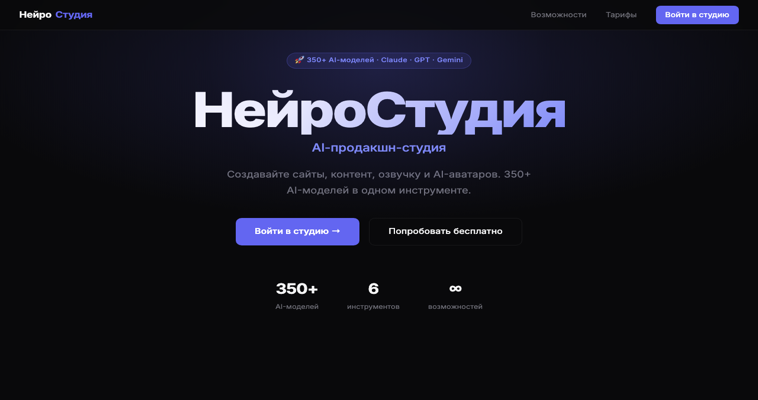 НейроСтудия — ИИ-продакшн-студия